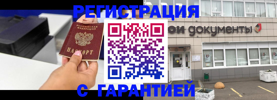 прописка регистрация в Сланцах